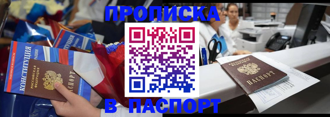 прописка для военкомата в Братске